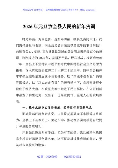 2026年元旦致全县人民的新年贺词