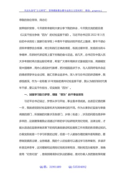 机关干部在“五四”青年节座谈会上的发言