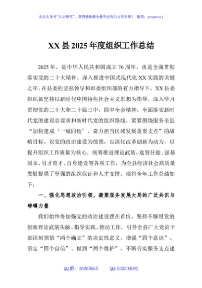 XX县2025年度组织工作总结