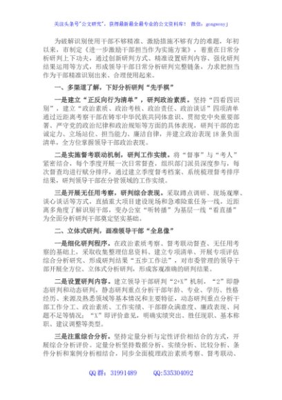 干部选拔任用创新经验交流材料