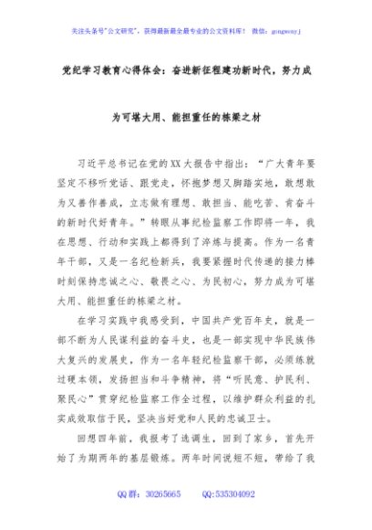 党纪学习教育心得体会：奋进新征程建功新时代，努力成为可堪大用、能担重任的栋梁之材