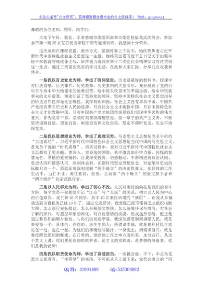优秀年轻干部培训班结业式上的发言