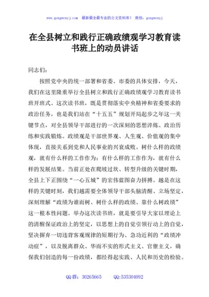 在全县树立和践行正确政绩观学习教育读书班上的动员讲话