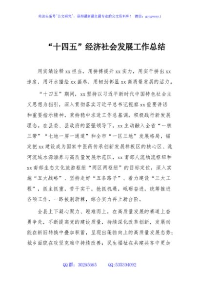 “十四五”经济社会发展工作总结