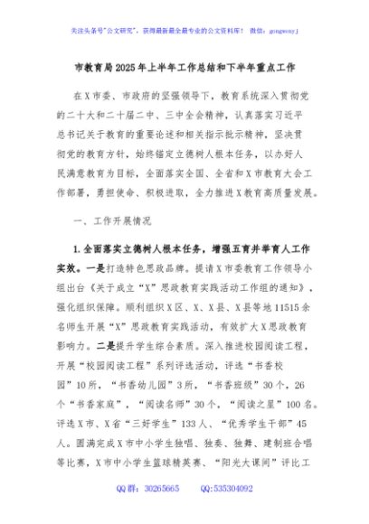 市教育局2025年上半年工作总结和下半年重点工作