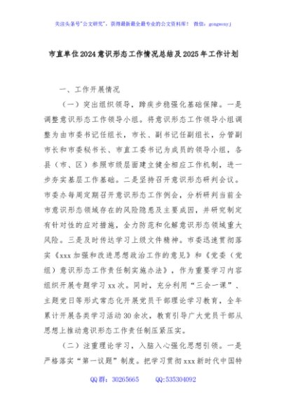市直单位2024意识形态工作情况总结及2025年工作计划