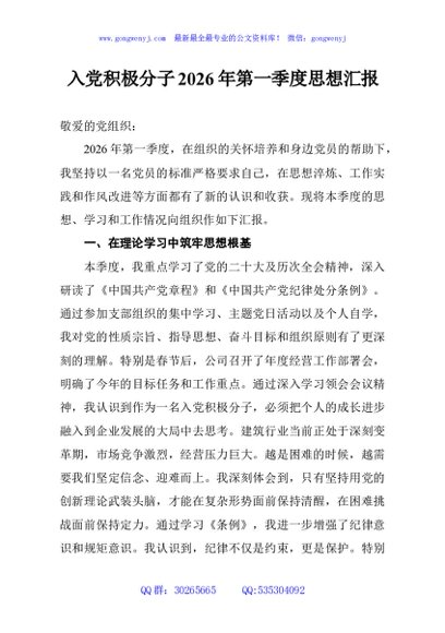 入党积极分子2026年第一季度思想汇报