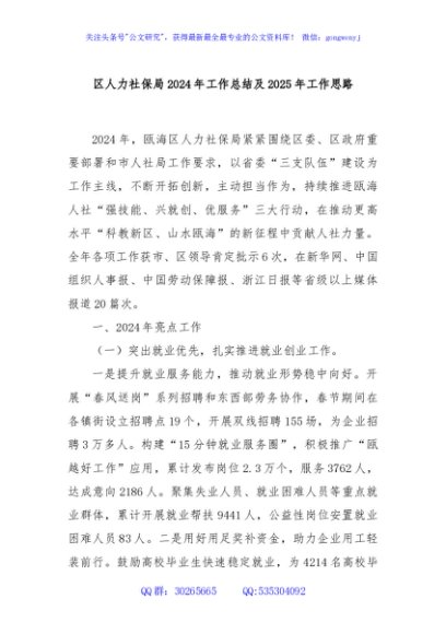 区人力社保局2024年工作总结及2025年工作思路