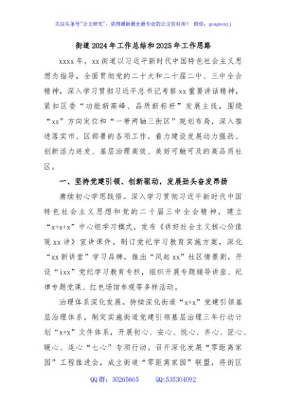 街道2024年工作总结和2025年工作思路