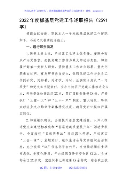 2022年度抓基层党建工作述职报告