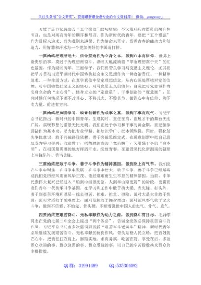 青年干部座谈会发言提纲