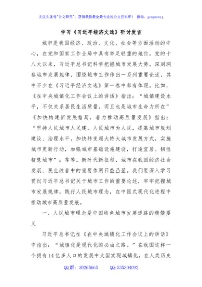 学习《习近平经济文选》研讨发言