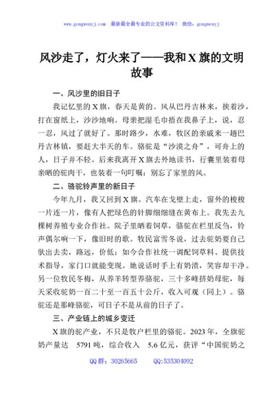 风沙走了，灯火来了——我和X旗的文明故事