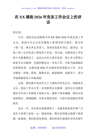在XX镇街2026年党务工作会议上的讲话