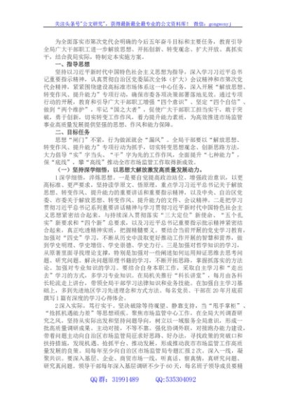 关于开展“解放思想、转变作风、提升能力”专项行动实施方案