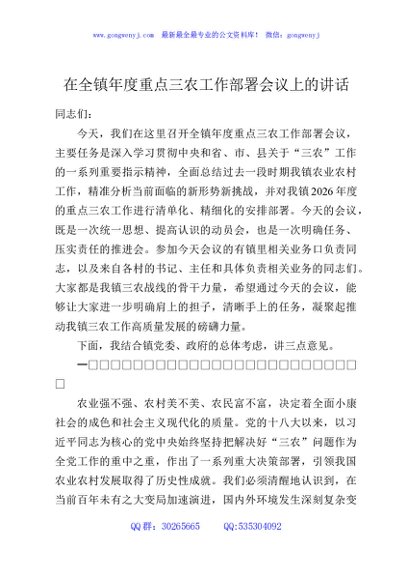 在全镇年度重点三农工作部署会议上的讲话