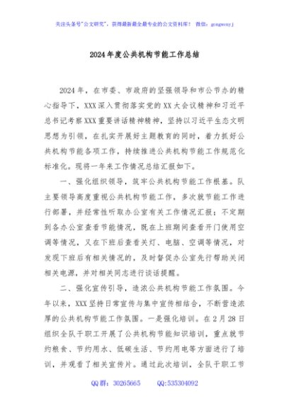 2024年度公共机构节能工作总结