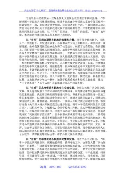 研讨发言：把牢政治方向紧扣工作主线奋力开创新时代民族工作新局面