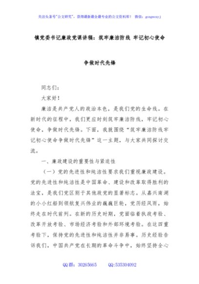 镇党委书记廉政党课讲稿：筑牢廉洁防线 牢记初心使命 争做时代先锋