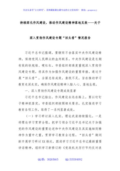 持续深化作风建设，推动作风建设精神落地见效——关于深入贯彻作风建设专题“回头看”情况报告