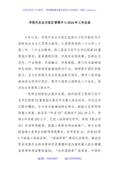 市现代农业示范区管理中心2024年工作总结