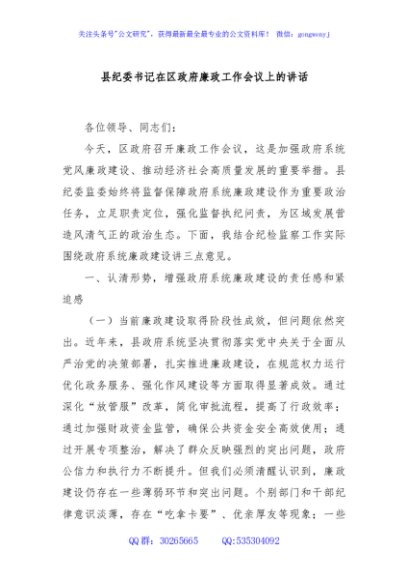 县纪委书记在区政府廉政工作会议上的讲话