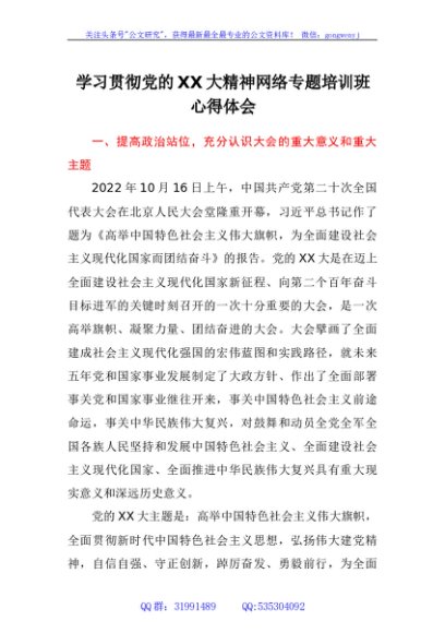 学习贯彻党的二十大精神网络专题培训班心得体会