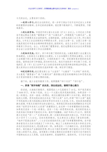 在全市工会宣传教育工作现场会上的讲话