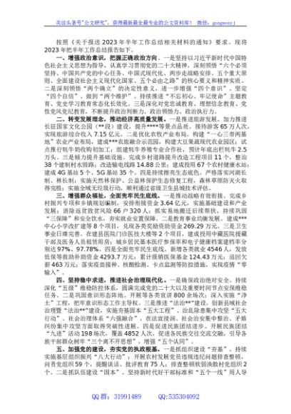 县委2023年半年工作总结