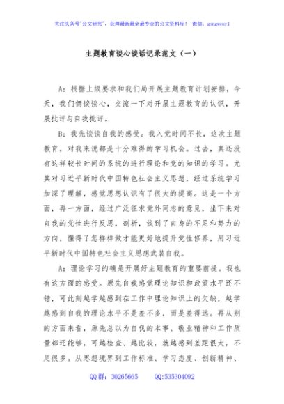 主题教育谈心谈话记录范文（一）