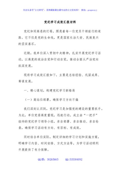党纪学习成效汇报材料