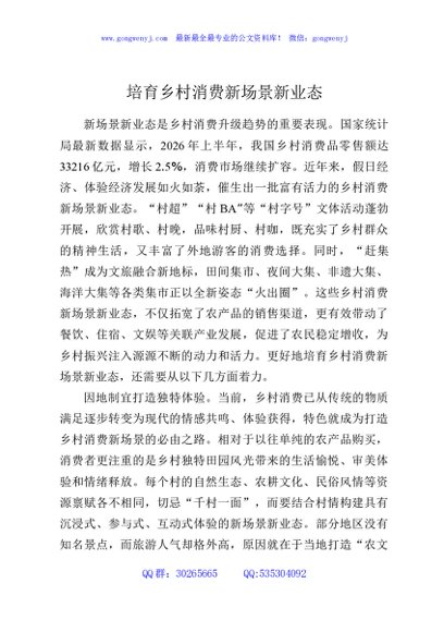培育乡村消费新场景新业态