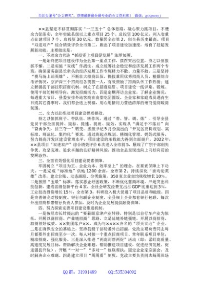 县政府在项目建设竞赛会议上的典型发言