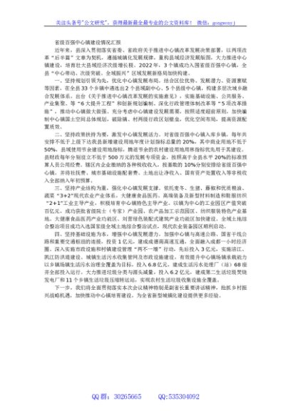 省级百强中心镇建设情况汇报