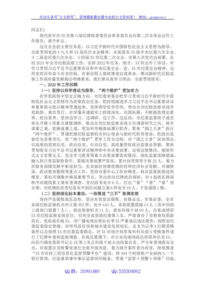 纪委书记在2022年市纪委全会上的工作报告（县级市）