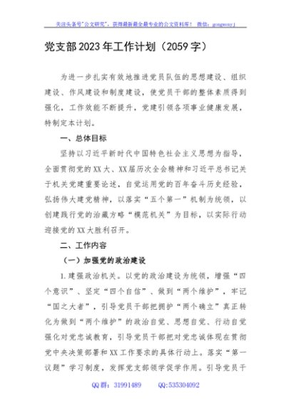 党支部2023年工作计划