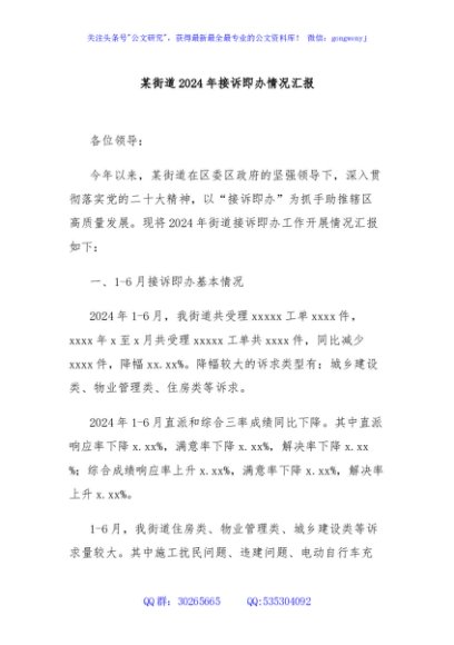 某街道2024年接诉即办情况汇报
