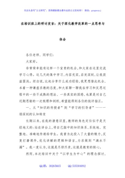 在培训班上的研讨发言：关于深化教学改革的一点思考与体会