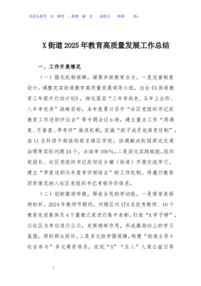 X街道2025年教育高质量发展工作总结