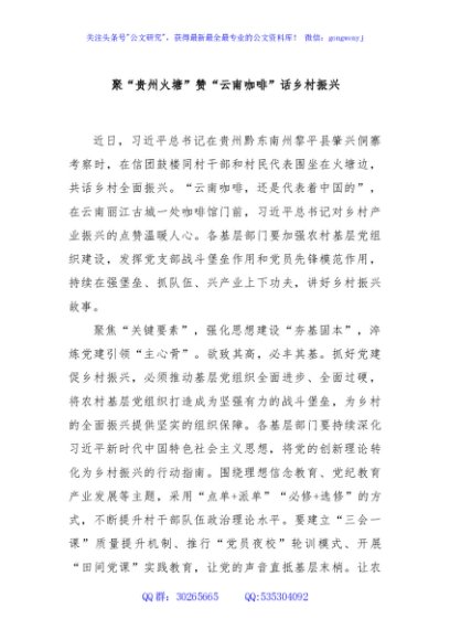聚“贵州火塘”赞“云南咖啡”话乡村振兴