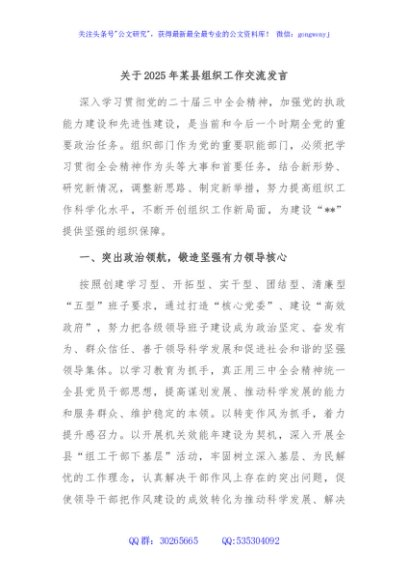 关于2025年某县组织工作交流发言