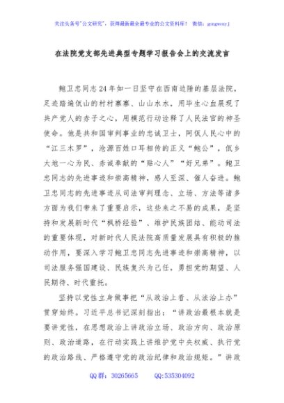 在法院党支部先进典型专题学习报告会上的交流发言