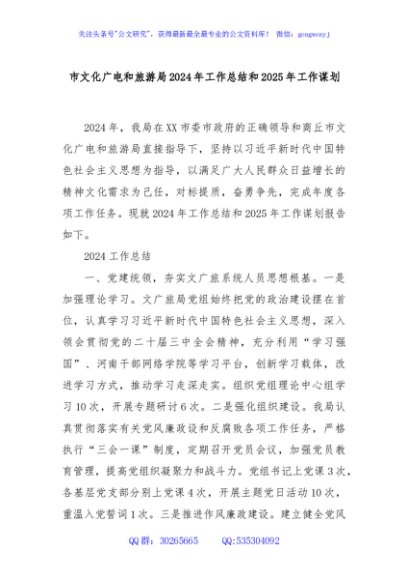 市文化广电和旅游局2024年工作总结和2025年工作谋划