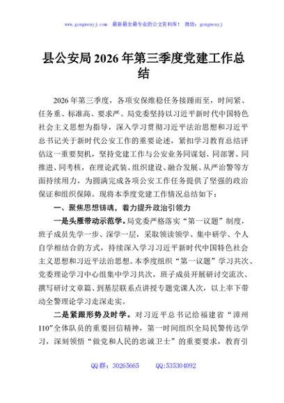 县公安局2026年第三季度党建工作总结