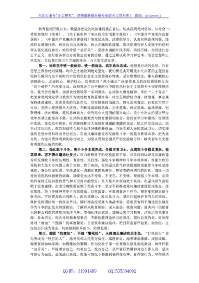 纪检监察干部队伍教育整顿廉政教育谈话个人交流发言提纲