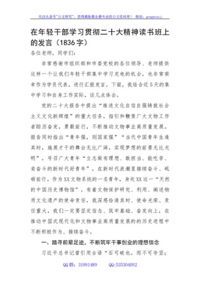 在年轻干部学习贯彻二十大精神读书班上的发言