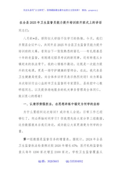 在全县2025年卫生监督员能力提升培训班开班式上的讲话