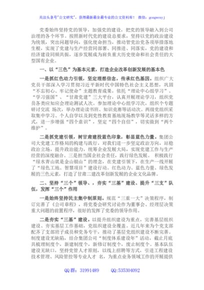 国企党建经验交流：深耕细作推动党建工作高质量发展