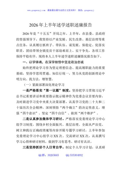 2026年上半年述学述职述廉报告