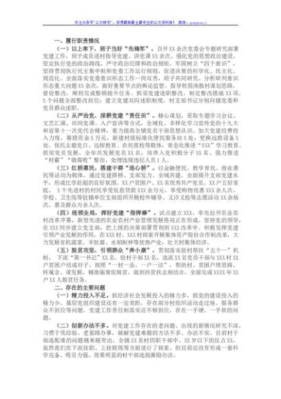镇党委书记年度抓基层党建工作述职报告